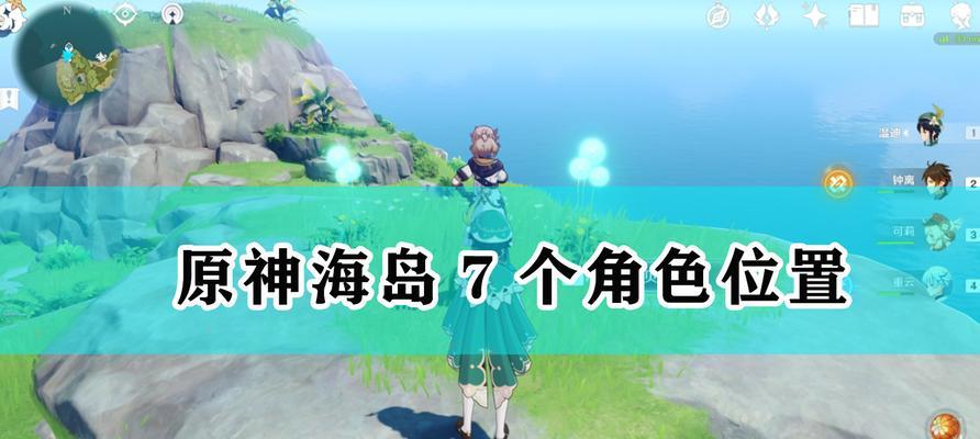 《原神24渊下宫隐藏岛屿解锁条件一览》（探索秘境）