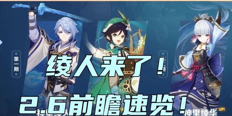 原神27版本前瞻直播时间一览（万众期待）