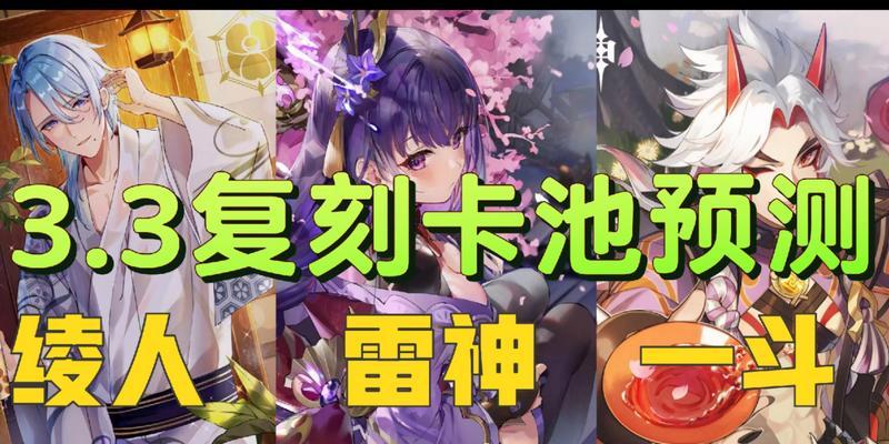 原神33雷神复刻，抽与不抽的选择（值得投入的原因与注意事项）