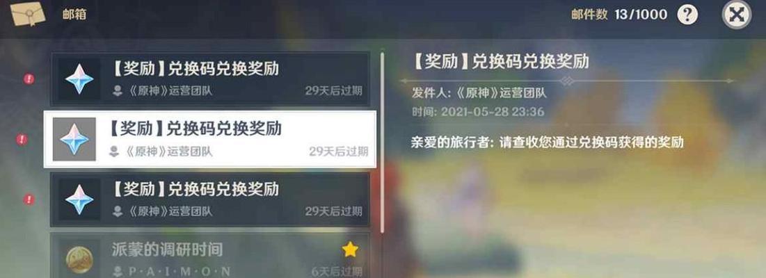 原神34前瞻直播兑换码一览（免费获取兑换码）