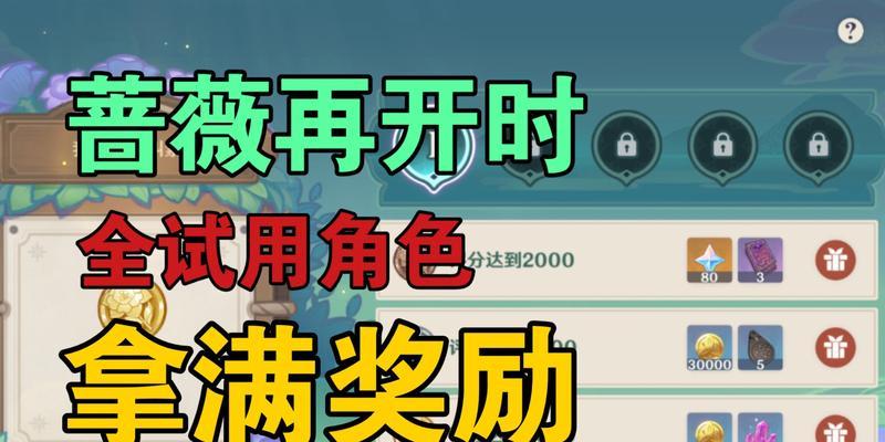 原神34蔷薇再开时活动攻略（胜利在望）