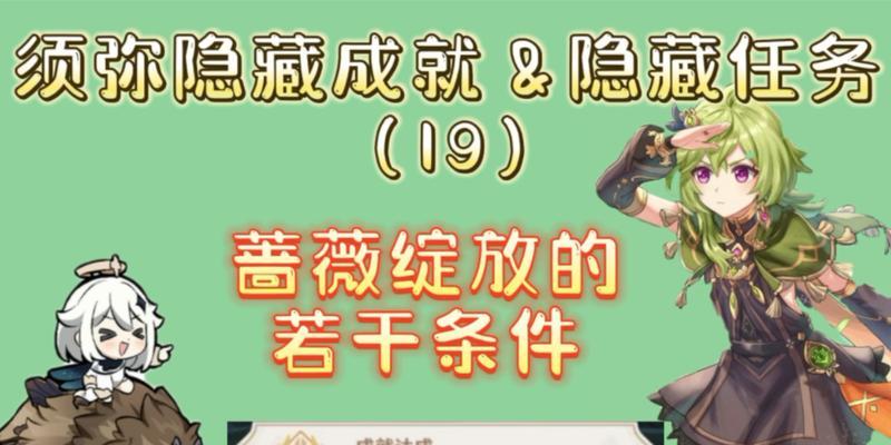 原神34蔷薇再开时活动攻略（胜利在望）