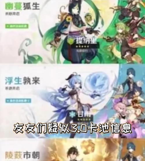 原神35版本up池角色一览——探秘全新角色及其特点（解析原神35版本up池新增角色）