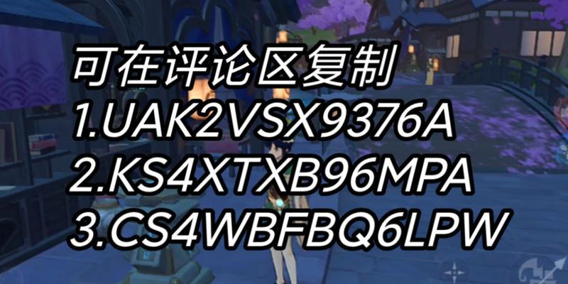 原神35前瞻直播兑换码大揭秘
