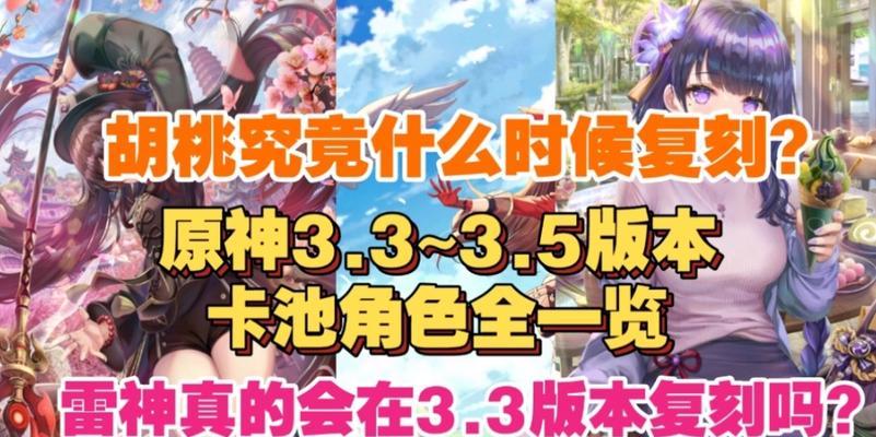 原神35下半卡池角色一览——谁是你的？