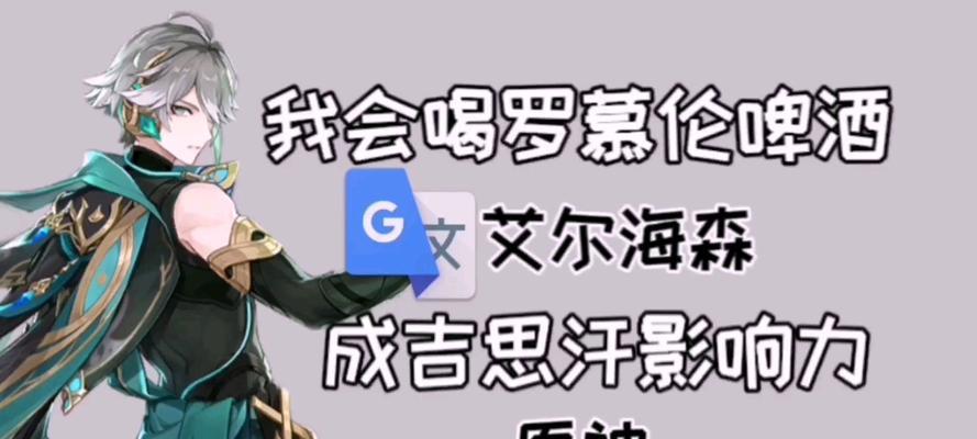 《探索神秘的艾尔海森》（原神新区即将上线）