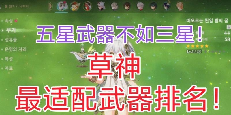 原神草神技能效果详解（掌握草神技能）