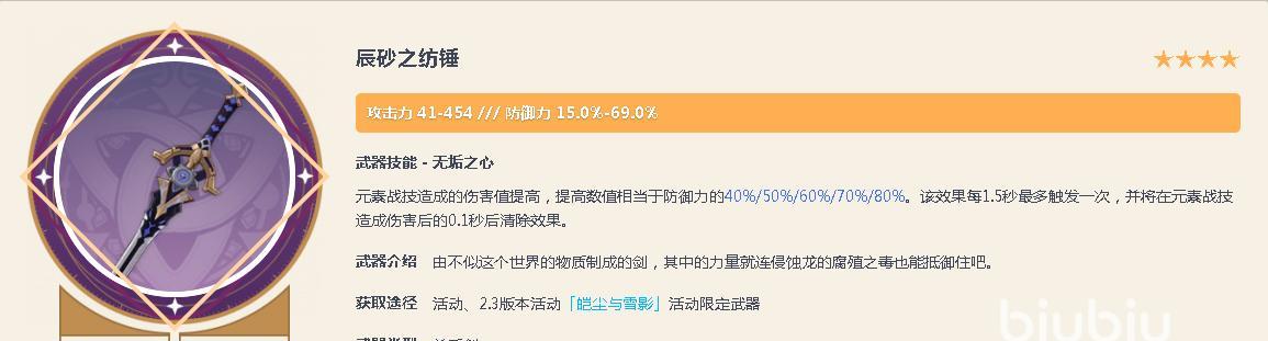 解锁原神辰砂之纺锤的属性特点（打造完美配备）
