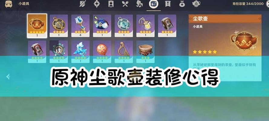 原神（尘歌壶解锁条件一览）