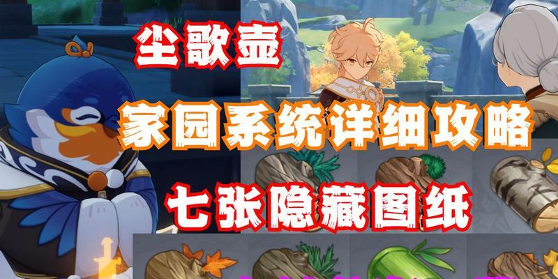 《原神》尘歌宴仙归网页活动全攻略（打造你的仙境花园）