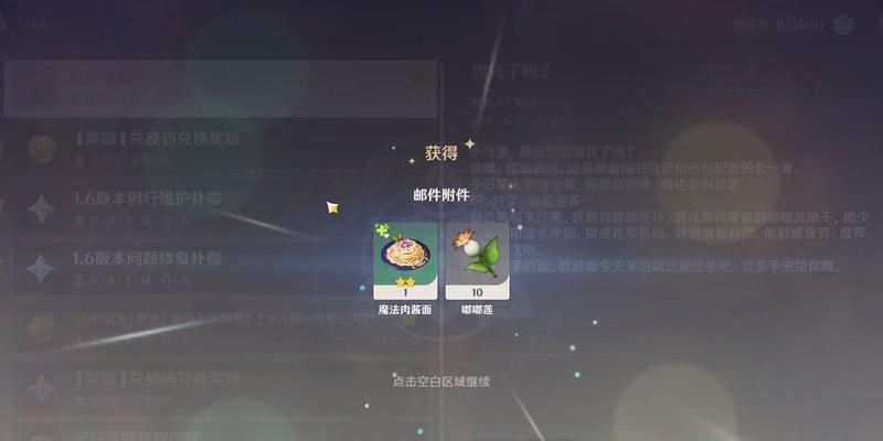 《原神春节联欢会活动奖励一览》（重磅来袭！春节大礼包等你拿）