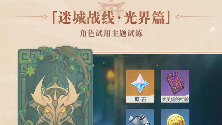 探秘原神导能原盘跋尾诡境攻略（一篇详解原神玩家如何攻略导能原盘跋尾诡境的攻略指南）