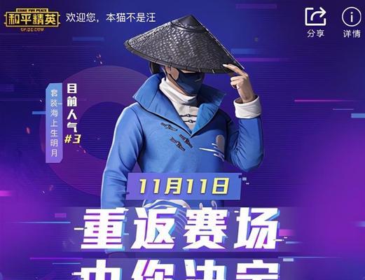和平精英人气皮肤返场投票活动（玩家投票决定返场皮肤）