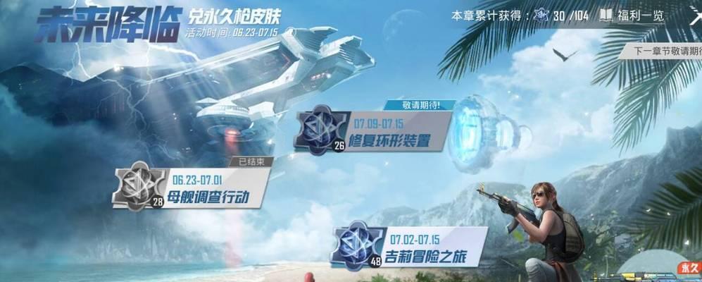 以和平精英闪金天王皮肤为例，教你如何获得游戏中的珍稀装备（和平精英闪金天王皮肤获取方法详解）
