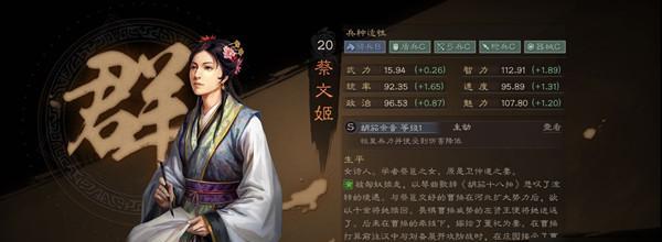 以胡莱三国3蔡文姬为例，探讨游戏中女性角色的强度（深入分析蔡文姬的技能和属性）
