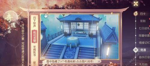 《花与剑盲女医心奇遇任务触发条件一览》（探索游戏中的隐藏任务）