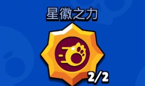 荒野乱斗布洛克星徽之力解析（探秘布洛克星徽之力的奥秘）