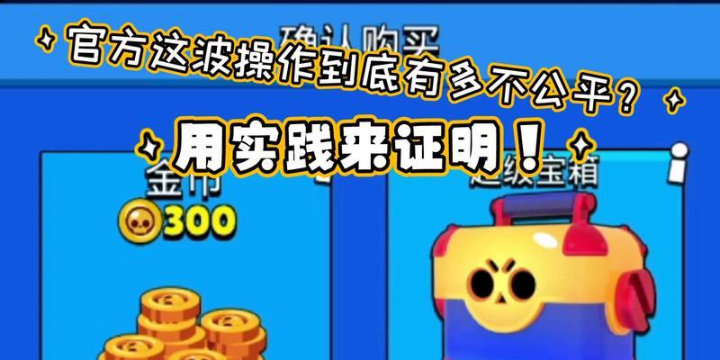 荒野乱斗国服超级宝箱爆率一览（探秘超级宝箱的神秘面纱）