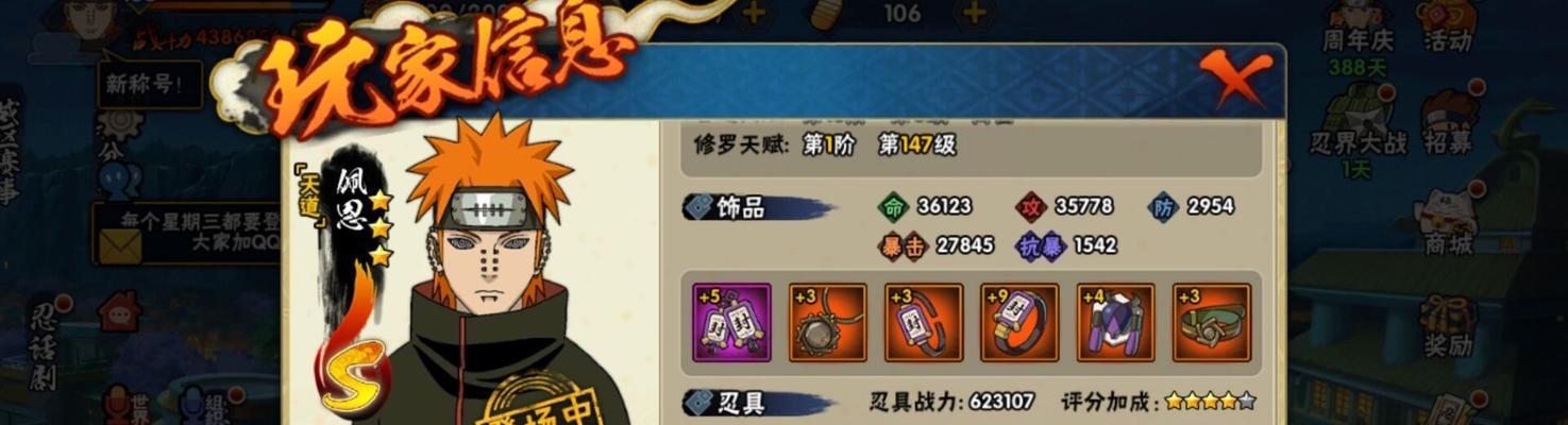 《火影忍者手游》佩恩天道超技能一览（探究佩恩天道的强力技能）