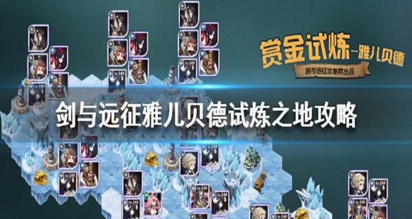 《剑与远征》费恩试炼之地进阶攻略（通关攻略）