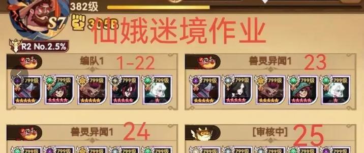《以剑与远征》仙蛾秘境平民阵容攻略（平民也能打败仙蛾）
