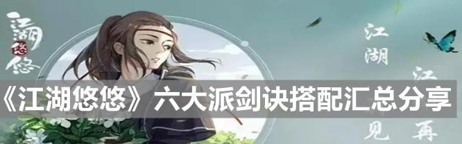 《江湖悠悠兑换码汇总，畅玩游戏，尽享福利》（江湖悠悠兑换码大全）