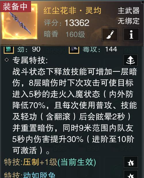 一梦江湖装备暴击提升攻略（技巧+装备选择+培养策略）