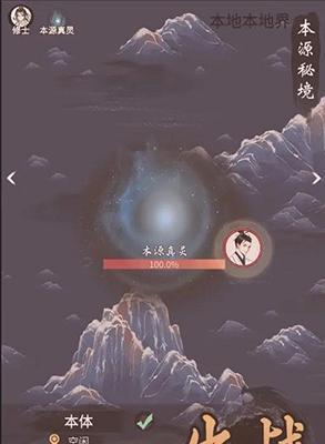 一念逍遥飞升攻略（解锁无尽仙缘）