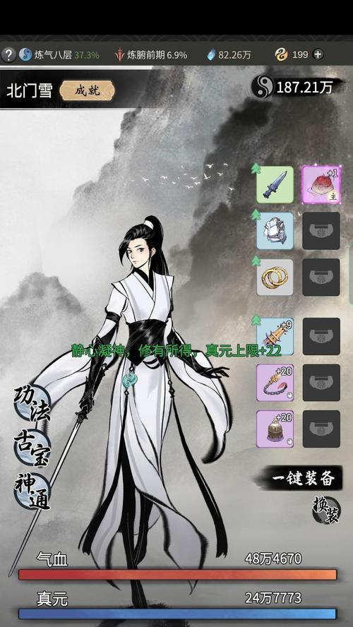 一念逍遥化身（打开一念逍遥化身）