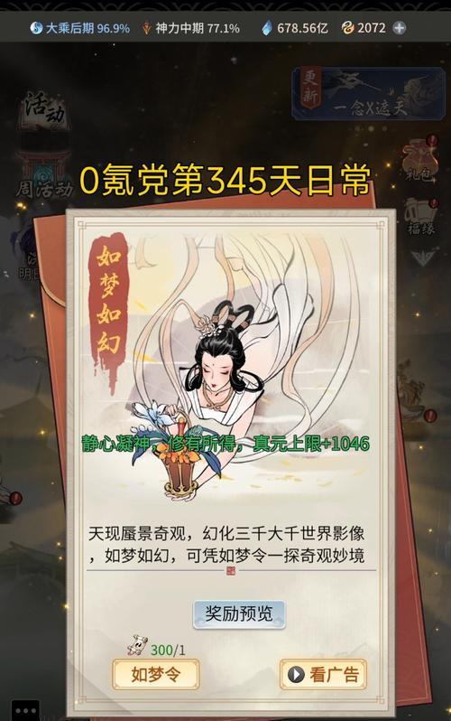 《以一念逍遥零氪攻略平民零氪玩法技巧》（聪明玩家的进阶秘籍）