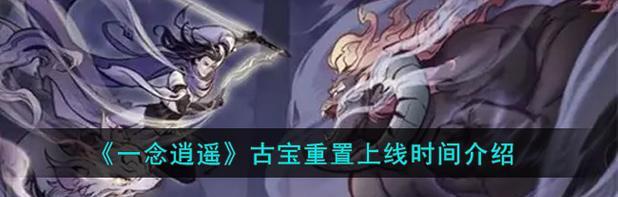 《以一念逍遥，摇光灵玉古宝的神奇效果分析》（揭秘摇光灵玉古宝的游戏价值）