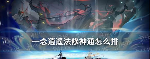 《一念逍遥——探寻造化池的奇妙世界》（追寻奇迹的起点——探索造化池的位置和作用）