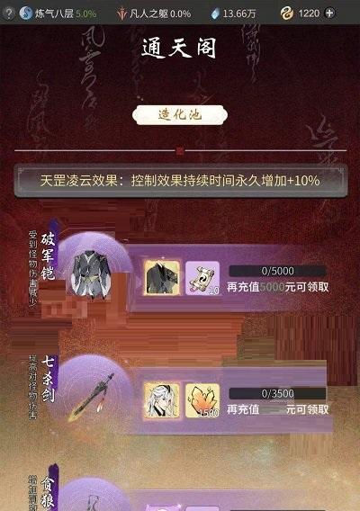 《一念逍遥镇妖塔挑战玩法技巧大揭秘》（如何在游戏《一念逍遥镇妖塔》中提升实力并成功挑战妖塔）