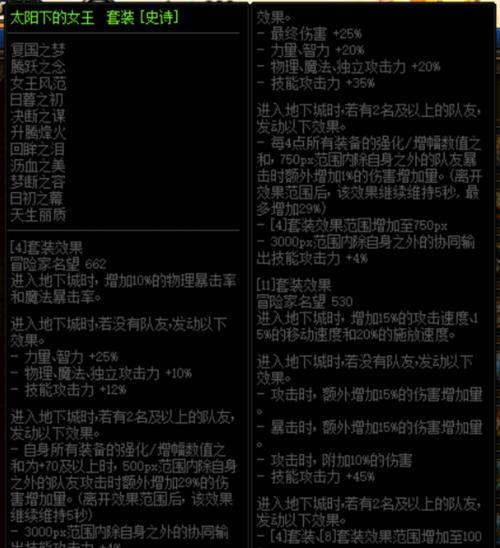 DNF永恒大陆装备制作流程与材料数量解析
