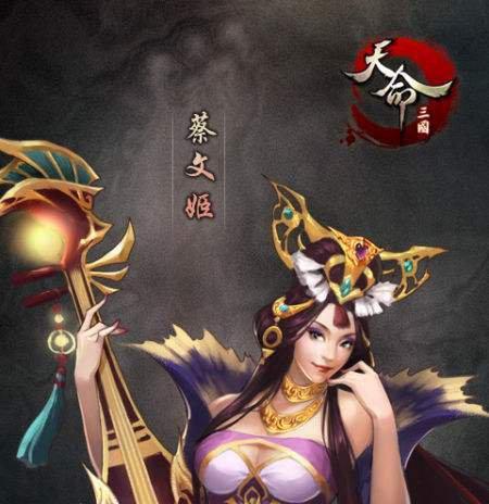 《放开那个三国》游戏橙卡蔡文姬玩法攻略（发挥蔡文姬的最大潜力）