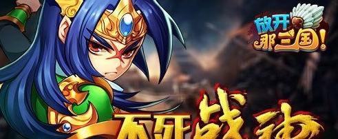 《放开那三国》九月十九日十时四服连开，玩家期待爆发（一触即发的战争烽火）