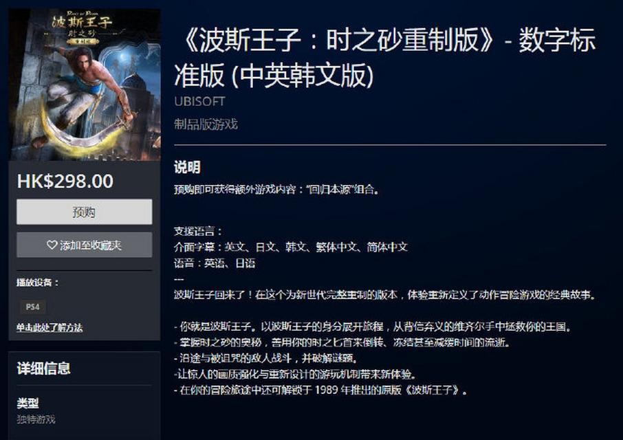 《以波斯王子时之沙》游戏攻略（深入解析游戏关卡）