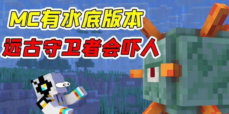 《我的世界》游戏高手分析（深入探究守护者掉落物品）