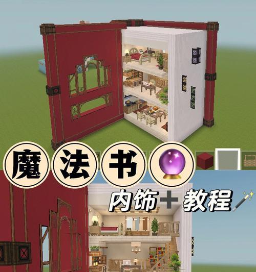 《我的世界》游戏建筑教程之厨房系列（打造完美厨房的秘籍和技巧）