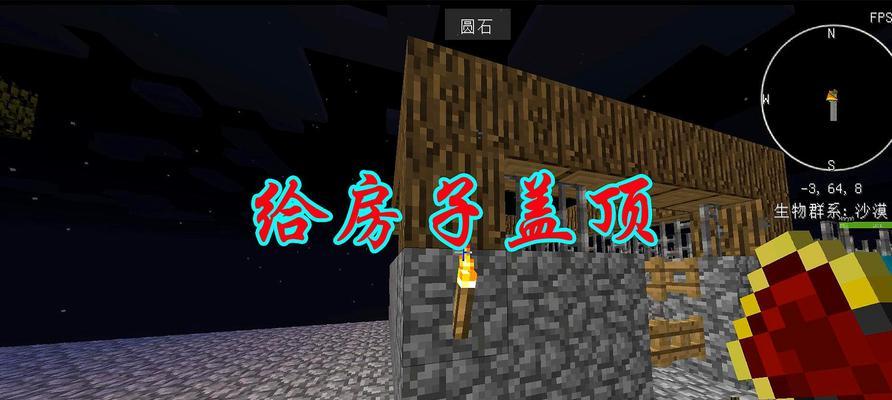 《我的世界》游戏中式屋顶建造指南（从平顶到斜坡）
