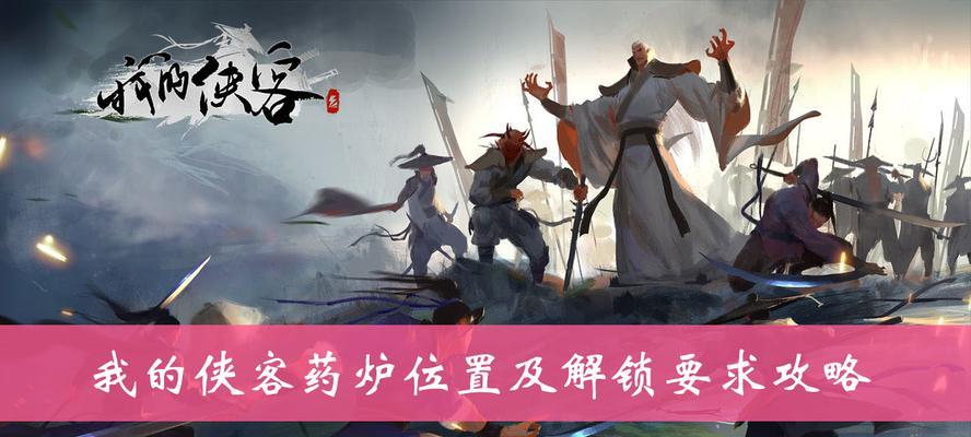 《我的侠客》游戏阿良位置一览（探索阿良的各个角落）