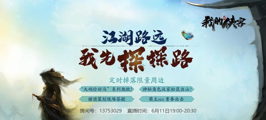 《我的侠客》游戏周目攻略指南（探究周目意义）