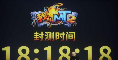 《我叫MT2》游戏抢号攻略封测资格获得方法（如何成功获得《我叫MT2》游戏封测资格）