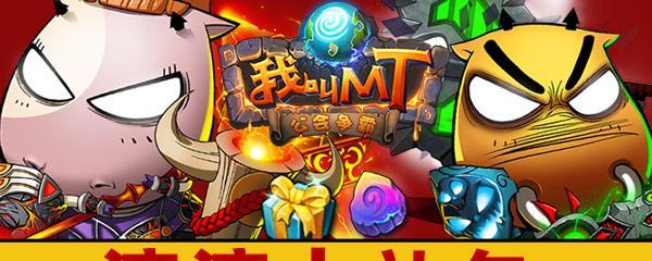 《我叫MT》游戏40大爆料（用橙卡系统让你爱不释手的《我叫MT》游戏）