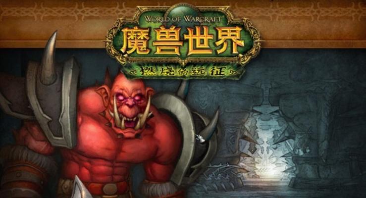 《我叫MT》地狱火城墙副本攻略（征战地狱火城墙）