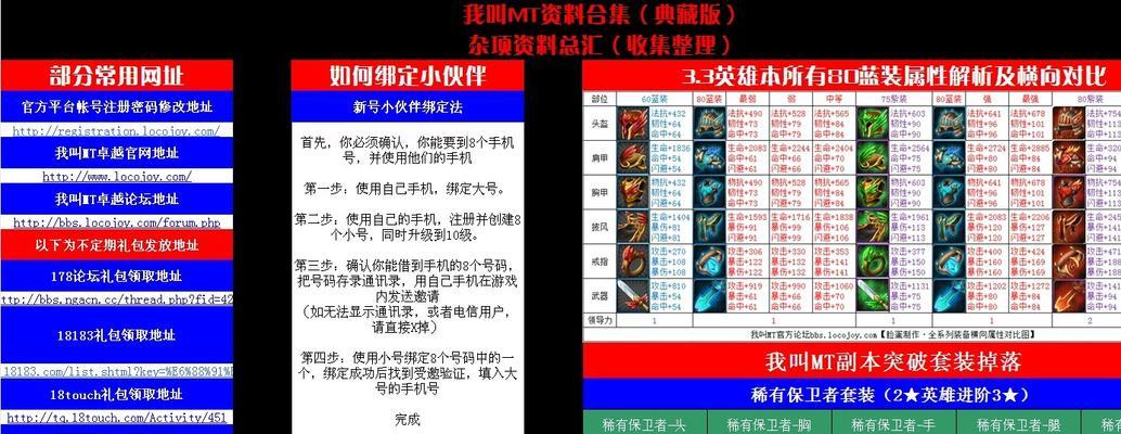 《我叫mt》游戏33四暗影技能饲料卡快速获取方法
