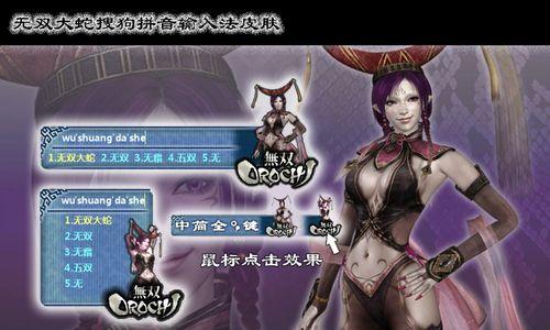 《无双大蛇》游戏流程攻略研究（揭秘最强攻略）