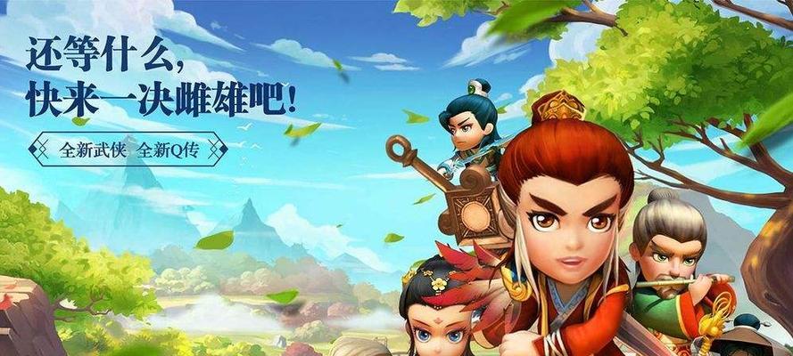 《武侠Q传》游戏新手成长必备知识（解锁武侠世界的关键秘籍）