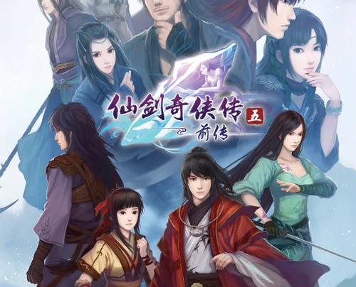 《仙剑5前传》第一章困难难度攻略（探索仙境）