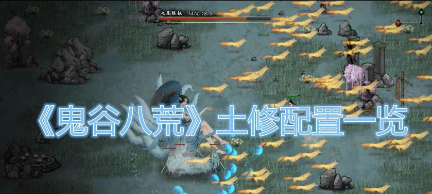 《仙剑5前传》游戏幻木小径快速解法攻略（打造最快的通关路线）